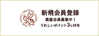 新規会員登録へ