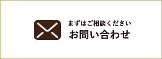 お問い合わせへ