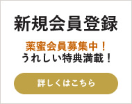 新規会員登録