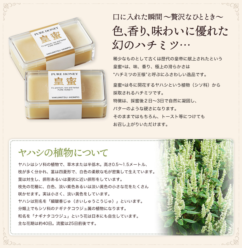 BIO-色、香り、味わいに優れた幻のハチミツ
